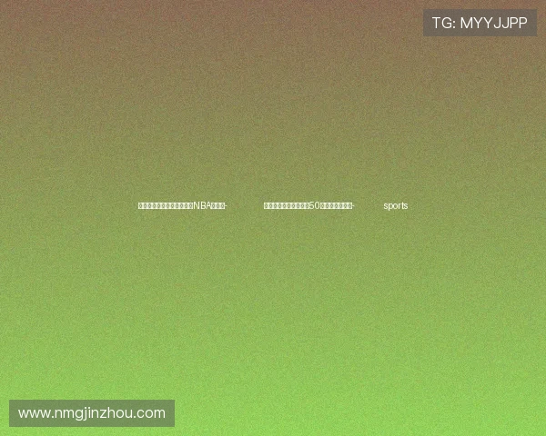 ✅体育直播🏆世界杯直播🏀NBA直播⚽- 再打一虎，今年已至少50名中管干部落马- sports